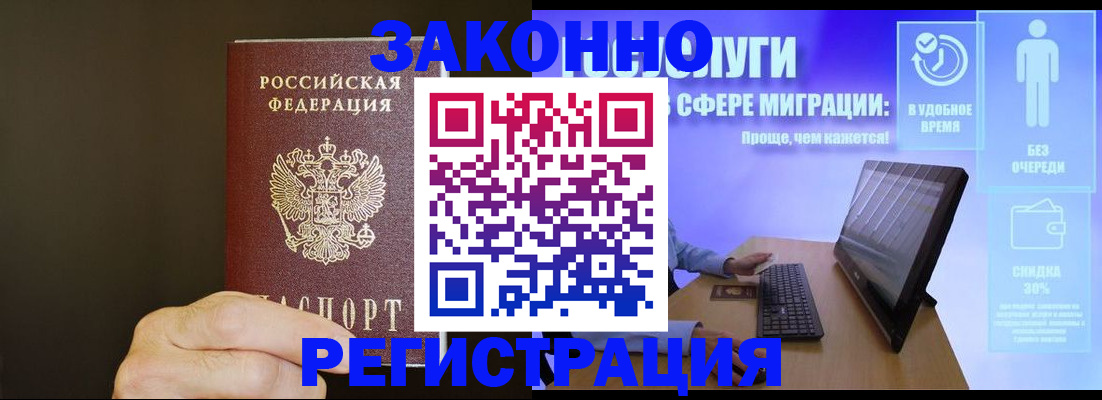 временная прописка в Тыве