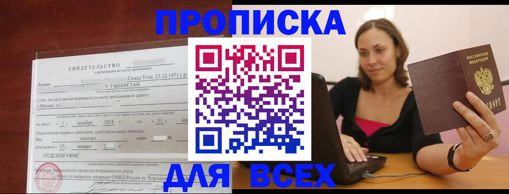 прописка штамп в Тыве